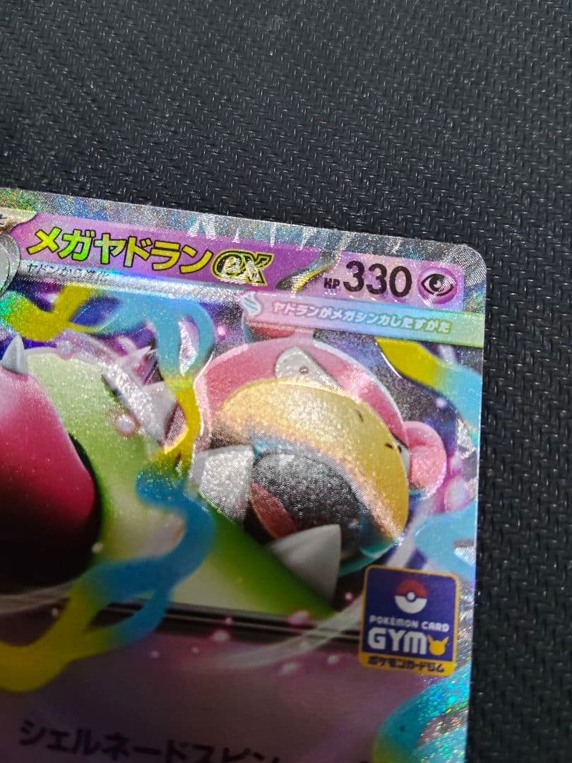 魂抜け 希少】メガヤドランex ジムプロモ エラーカード ポケモンカ