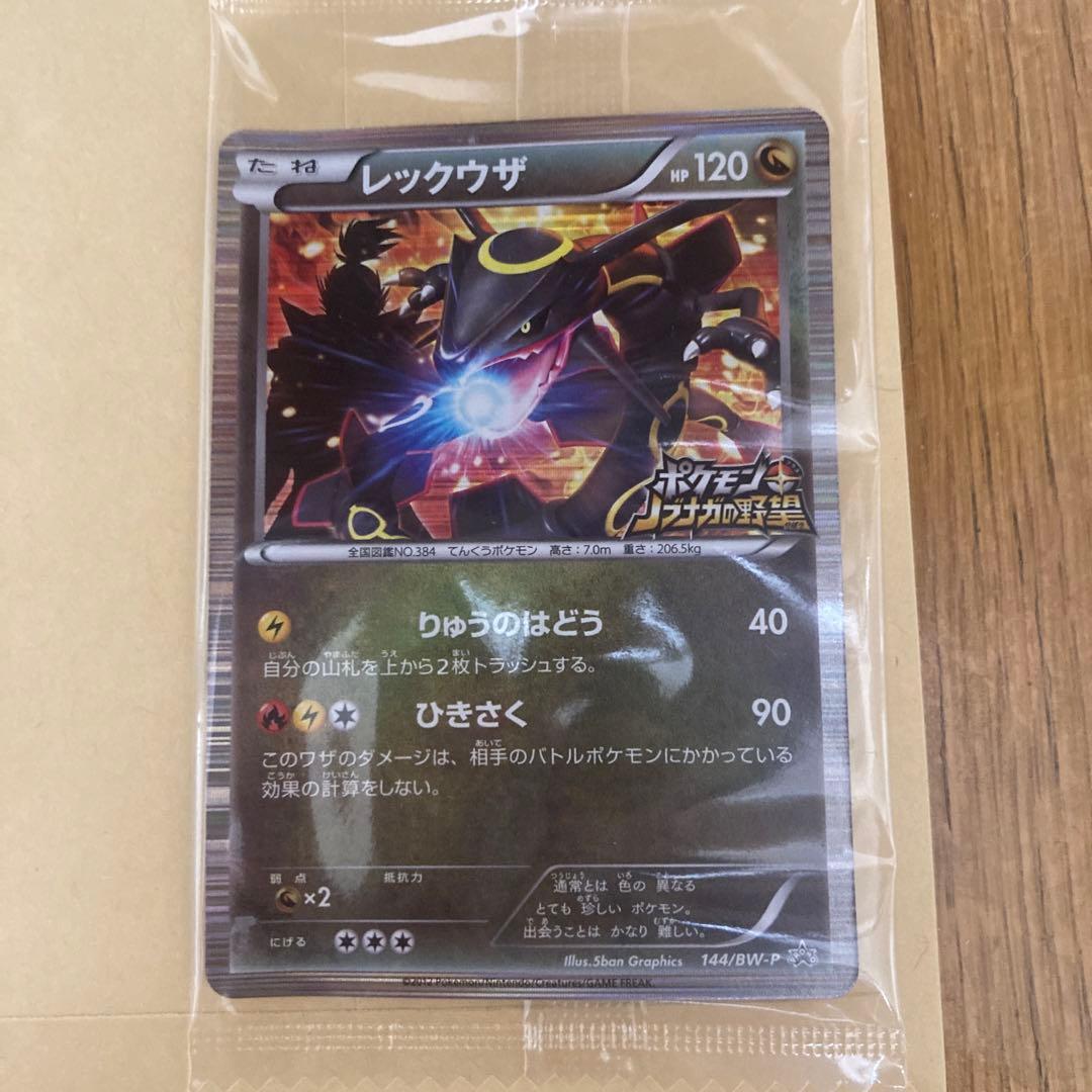 レックウザ
