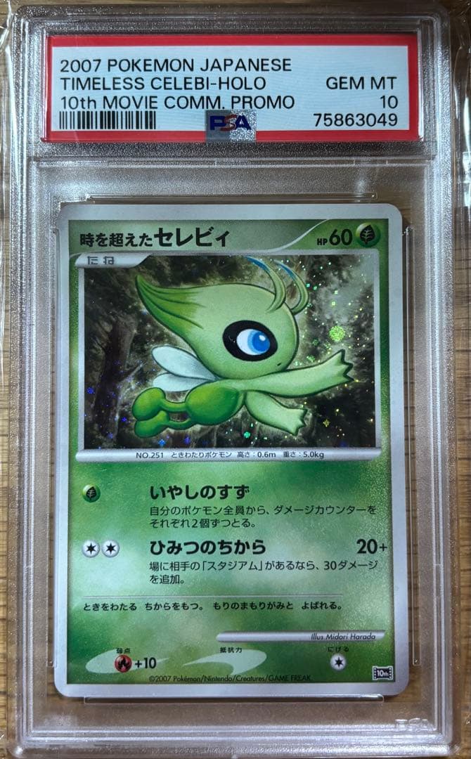 ALL・PSA10・11連番】映画10周年記念プレミアムシート 10th - メルカリ