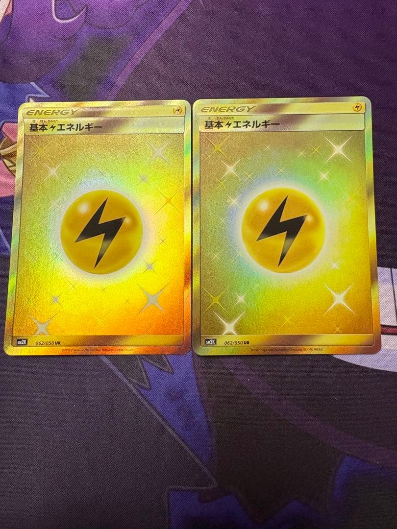 雷エネルギー　UR 2枚セット　SMシリーズ 基本雷エネルギー ur 2枚セット - メルカリ