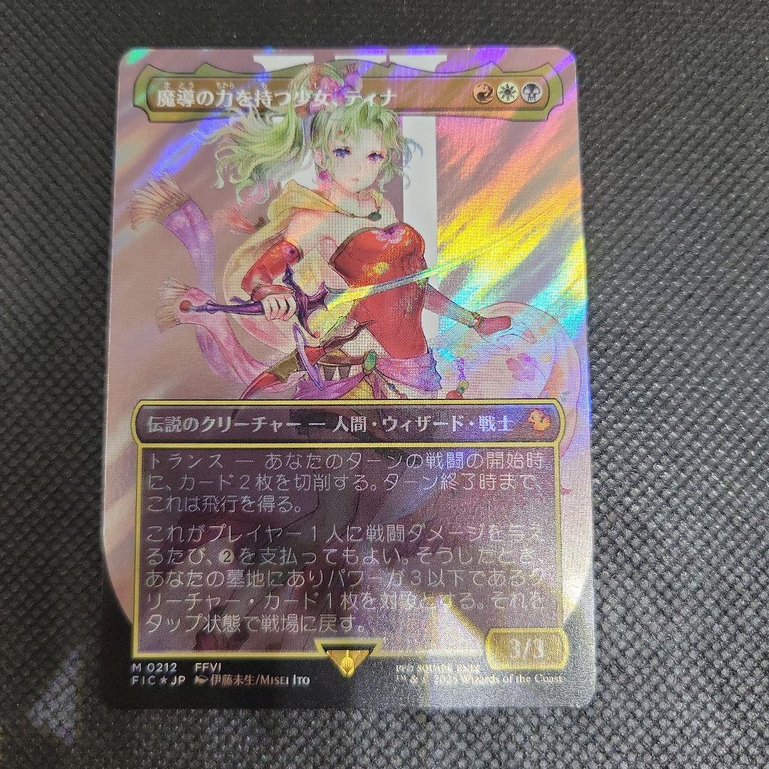 魔導の力を持つ少女、ティナ英語サージFOIL