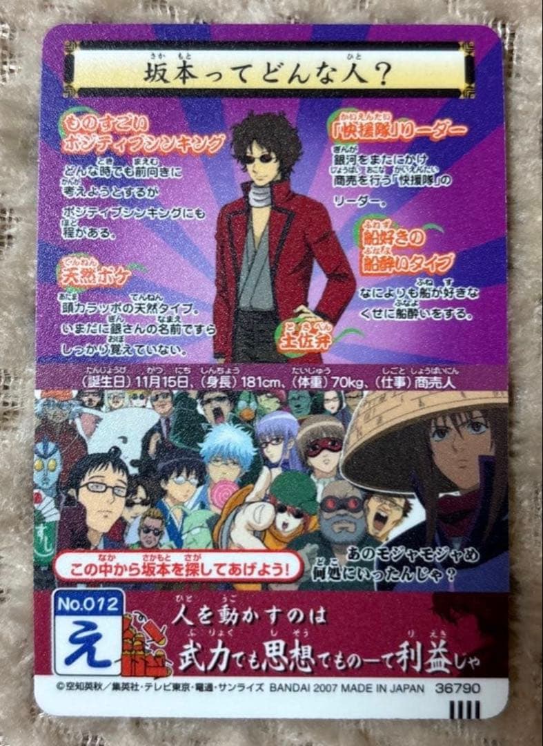 美品】 銀魂 カードガム メタリック 3年Z組銀八先生 他 人気 16枚