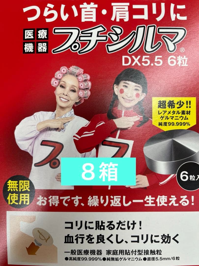 新品 Dr.プチシルマ DX5.5 6粒入り✖︎8箱 - メルカリ