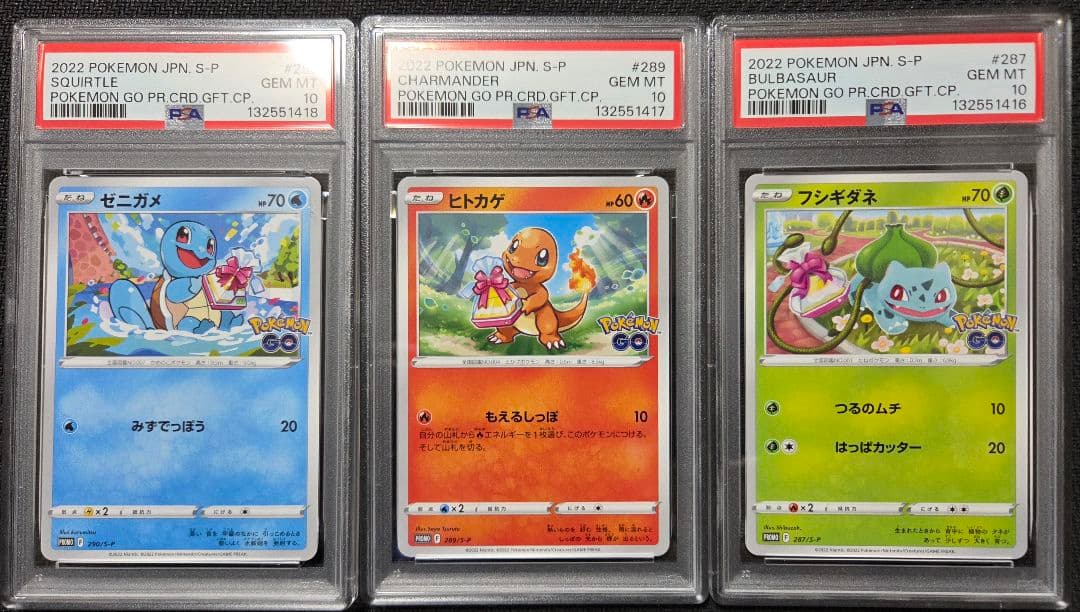 PSA10 フシギダネ ヒトカゲ ゼニガメ ポケモンGO プロモ 連番