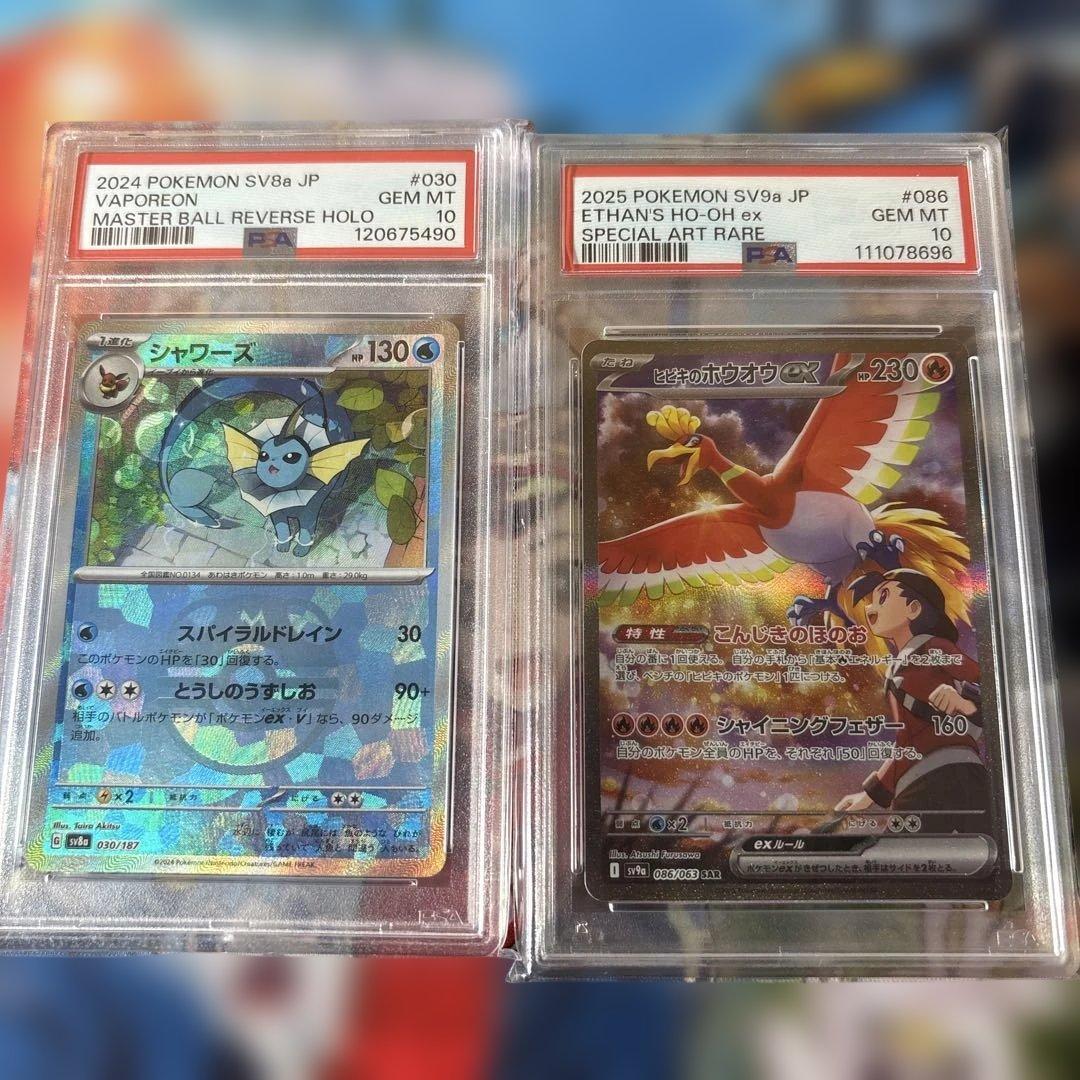 G*X様 ヒビキのホウオウex PSA10 シャワーズマスターボールミラーPSA G*X様 ヒビキのホウオウex PSA10 シャワーズマスターボールミラーPSA