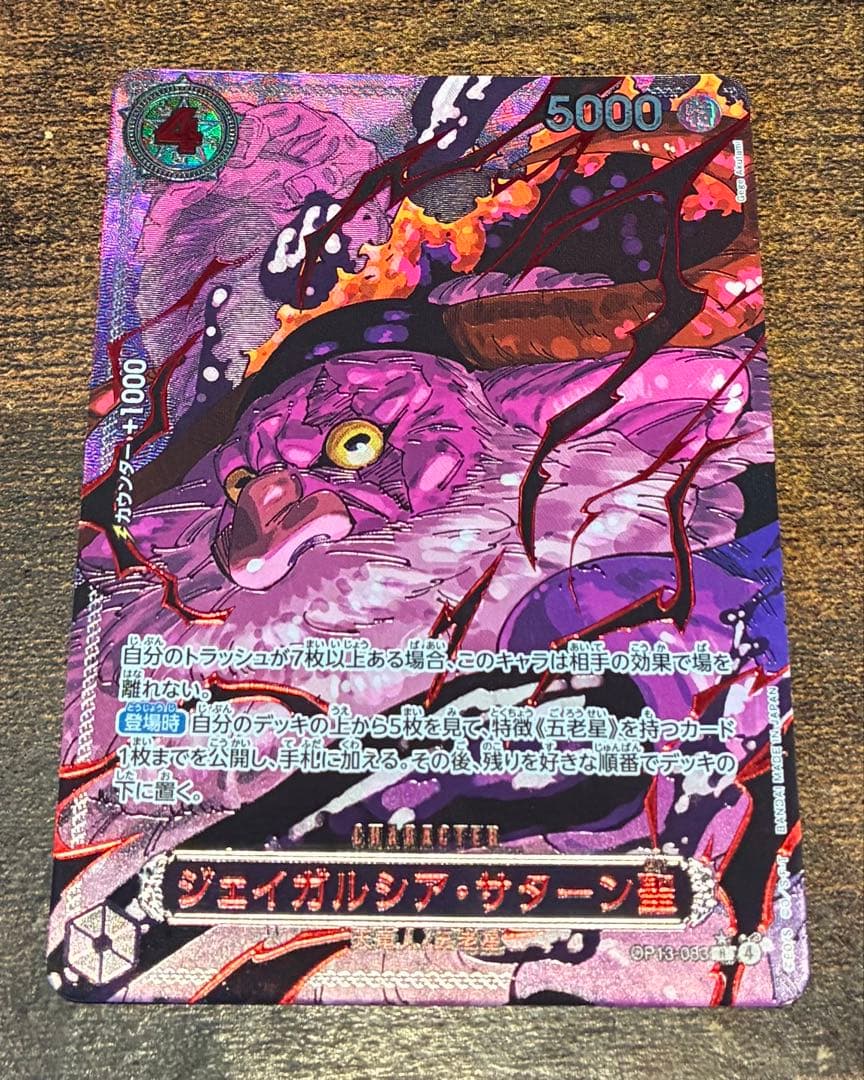 ゴッドパック】ワンピース受け継がれる意志 五老星 赤箔 最安値 - メルカリ