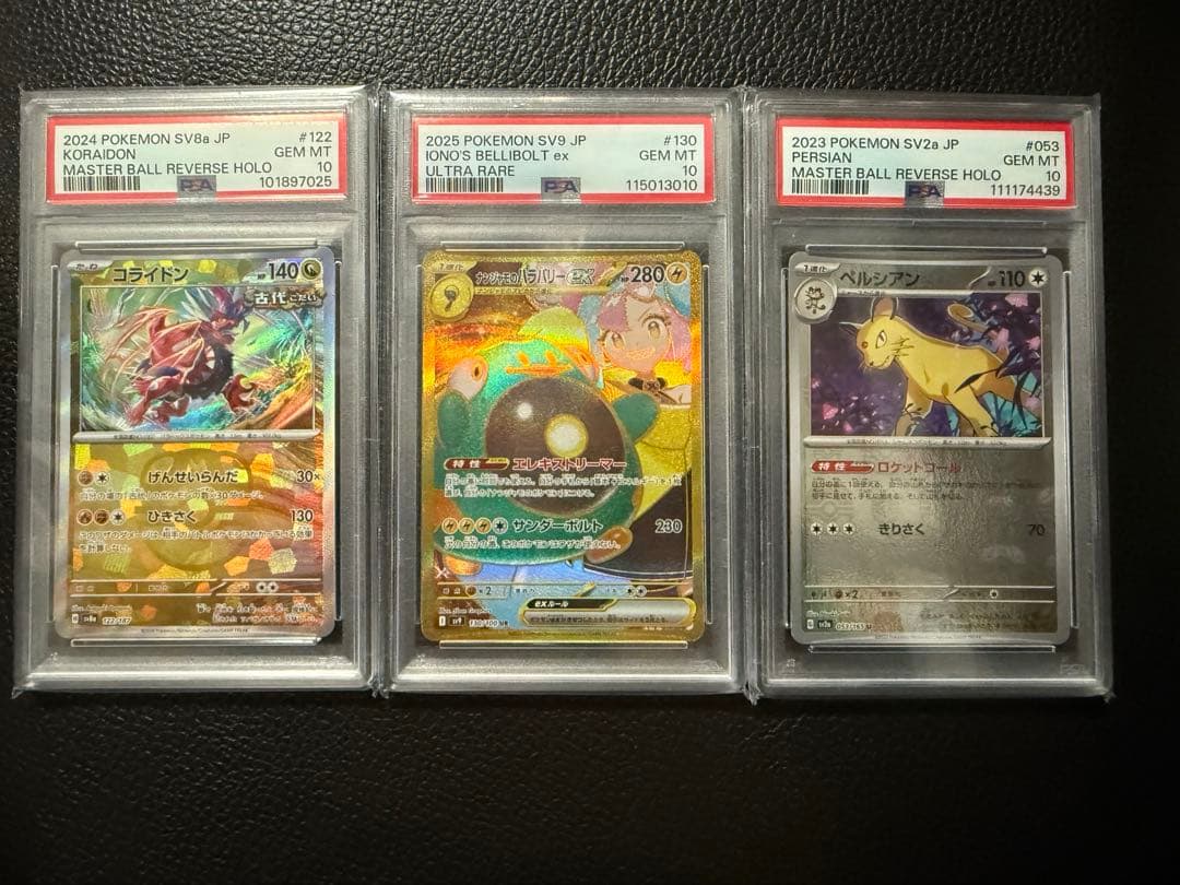 ナンジャモのハラバリーex ペルシアン コライドン psa10 まとめ売り PSA10】ナンジャモのハラバリーex UR 130/100 1枚の通販 土日祝休@magi