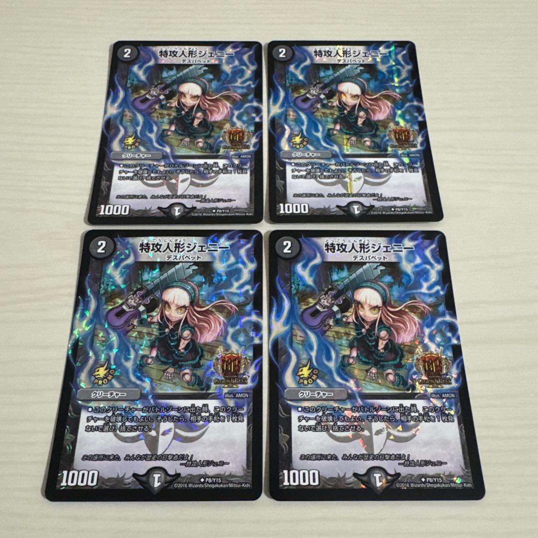 メルカリ便 特攻人形ジェニー GP プロモ 4枚セット - メルカリ