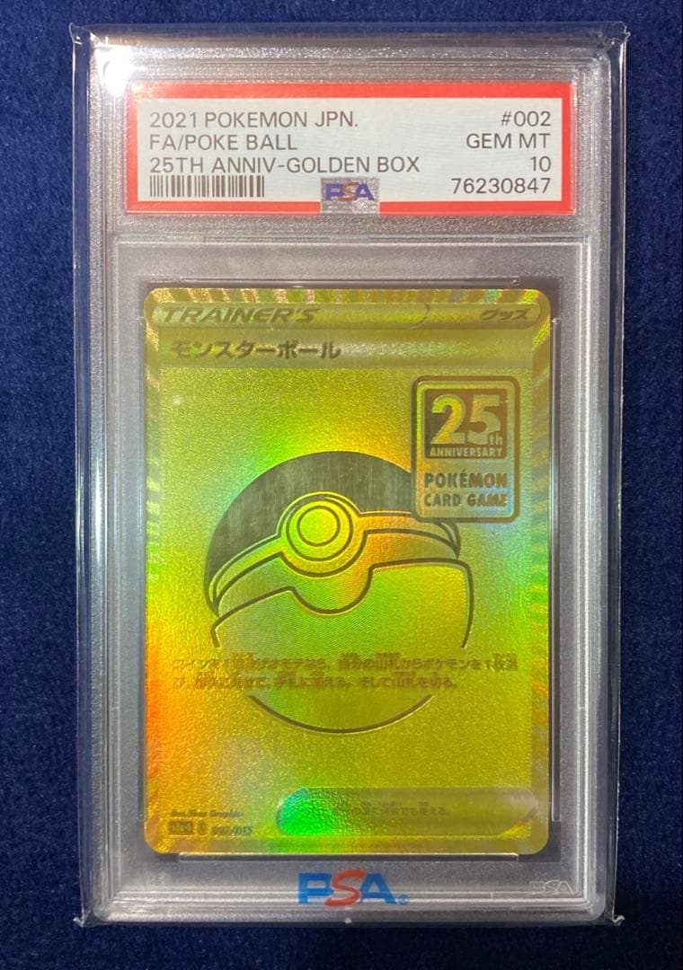 ポケモンカード　25th モンスターボール　PSA10 ゴールデンボックス