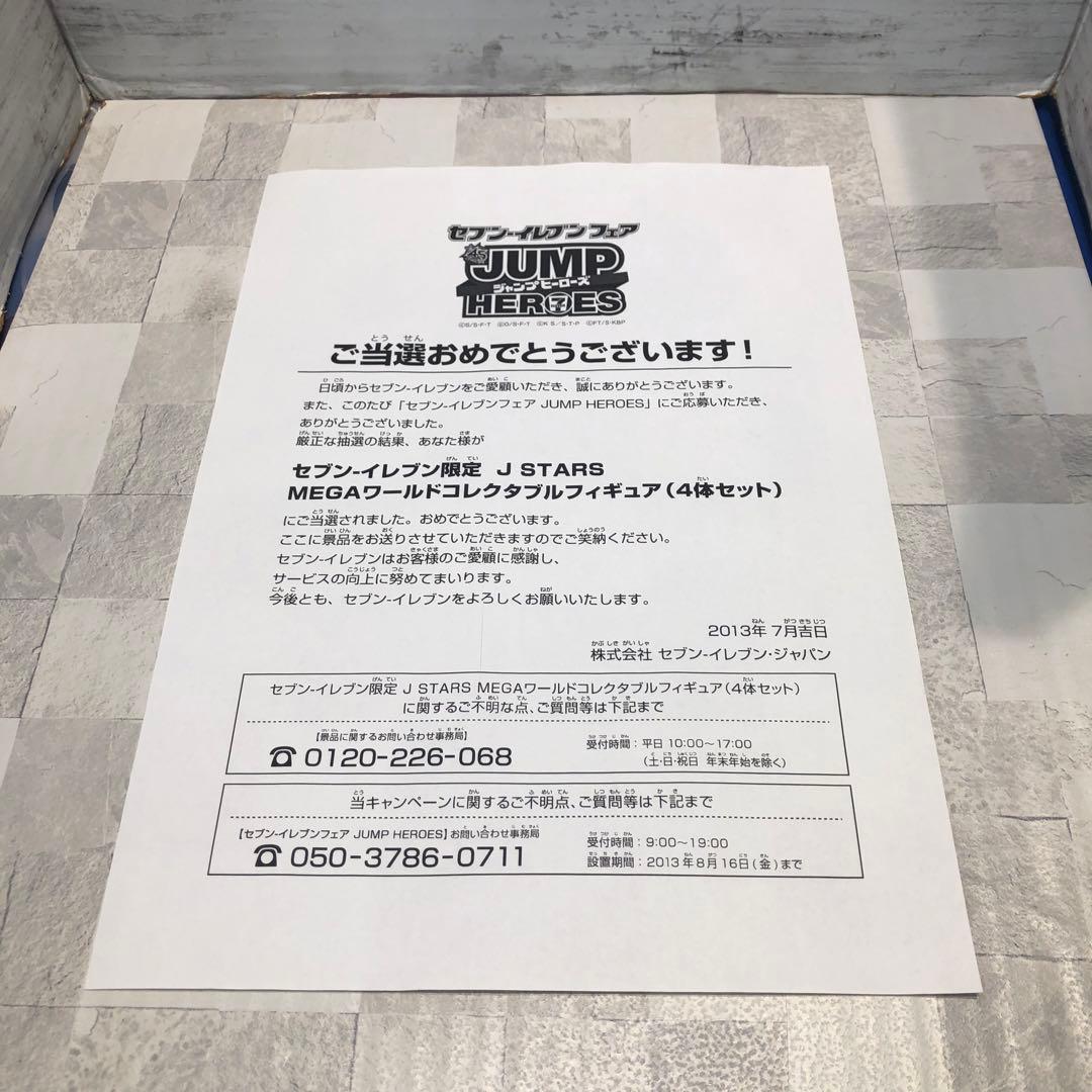 セブンイレブンフェア ジャンプピーロズ MEGAワールドコレクタブル
