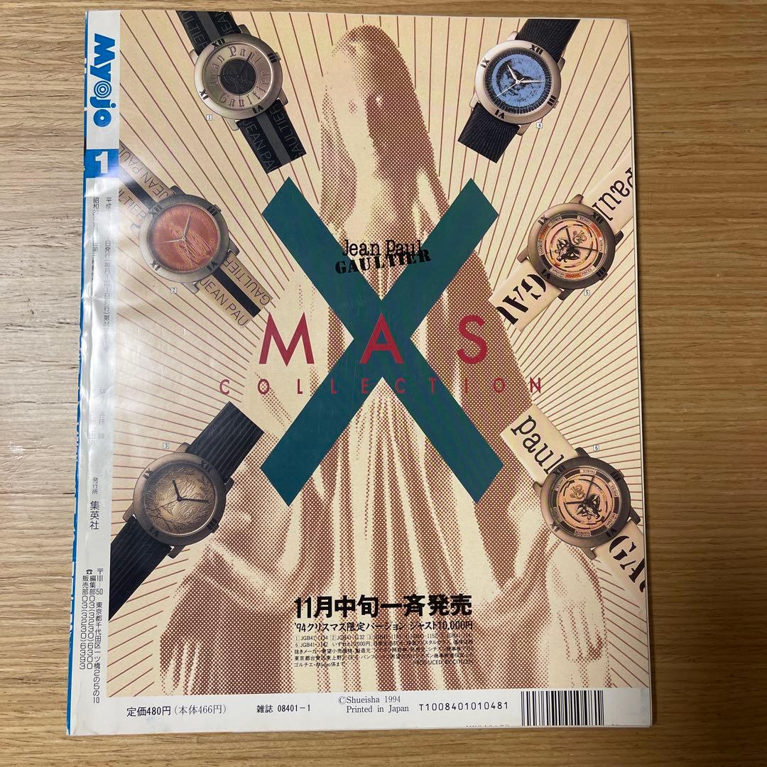 明星 1995年1月号 木村拓哉 SMAP KinKi Kids 内田有紀 - メルカリ