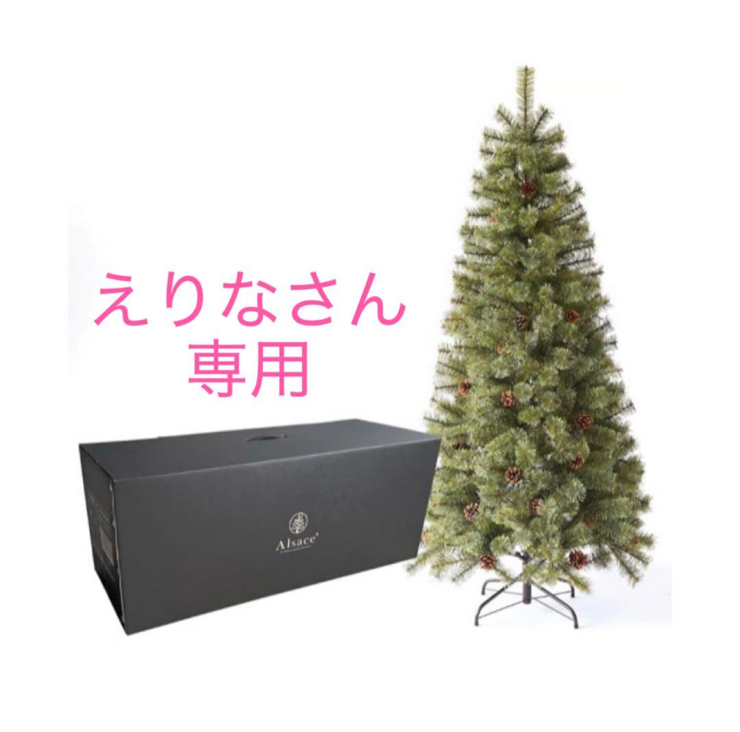 【えりなさん専用】アルザスツリー180cm 2024Ver. 麻バッグ付き