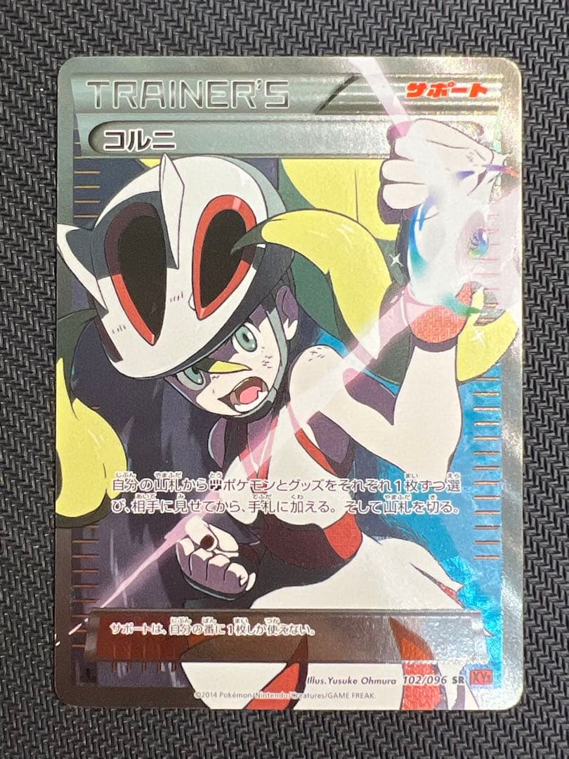 ポケモンカード コルニ SR 102/096