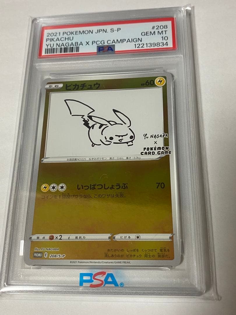 ピカチュウ　Yu NAGABA プロモ　psa10