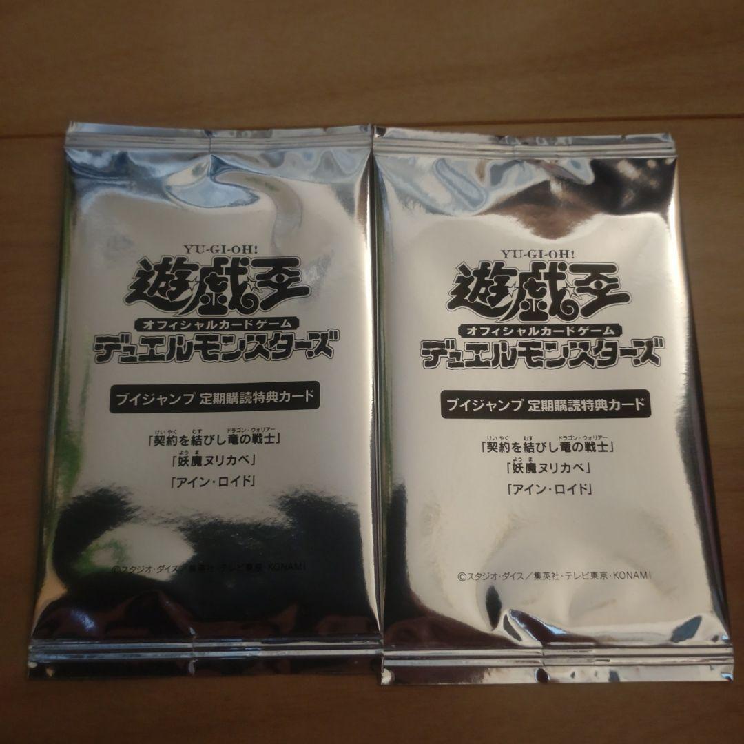 遊戯王　Vジャンプ購読特典　契約を結びし竜の戦士　妖魔ヌリカベ　アイン・ロイド 遊戯王 vジャンプ 定期購読 契約を結びし竜の戦士妖魔ヌリカベ アイン