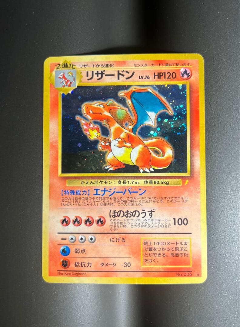 リザードン　とりかえっこプリーズ　プロモ　旧裏　ポケモンカード