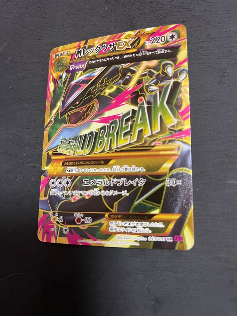 メガレックウザex ur xy7 Mレックウザ - メルカリ