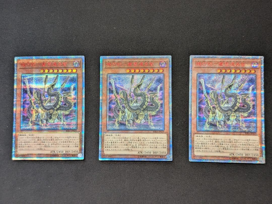 遊戯王 機巧蛇-叢雲遠呂智 20thシークレット 3枚セット
