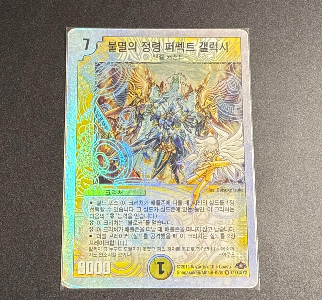 デュエルマスターズ 海外 韓国 パーフェクトギャラクシー シークレット パーフェクトギャラクシー シークレット1枚【管理記号12】 1枚の通販
