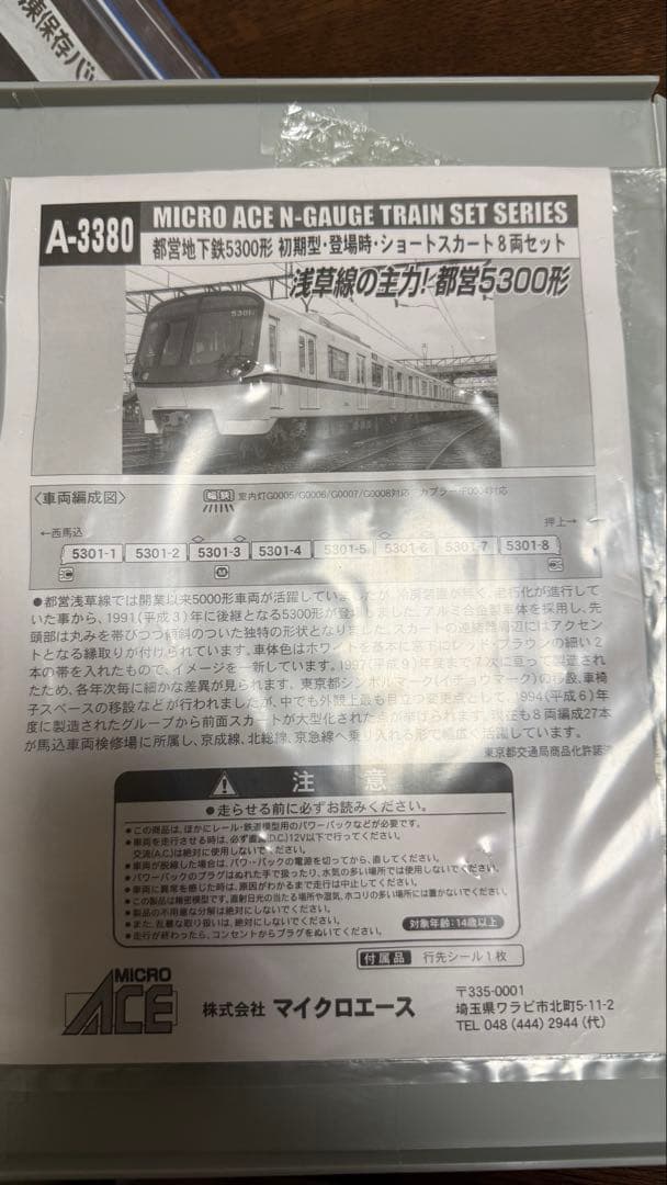 Nゲージ micro ace 都営地下鉄5300形 A-3380 - メルカリ