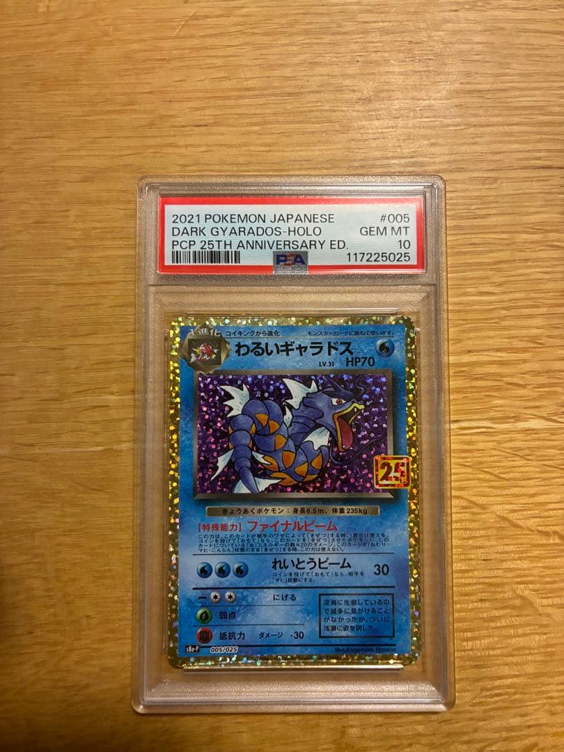 【PSA10】わるいギャラドス 25th anniversary【プロモ】