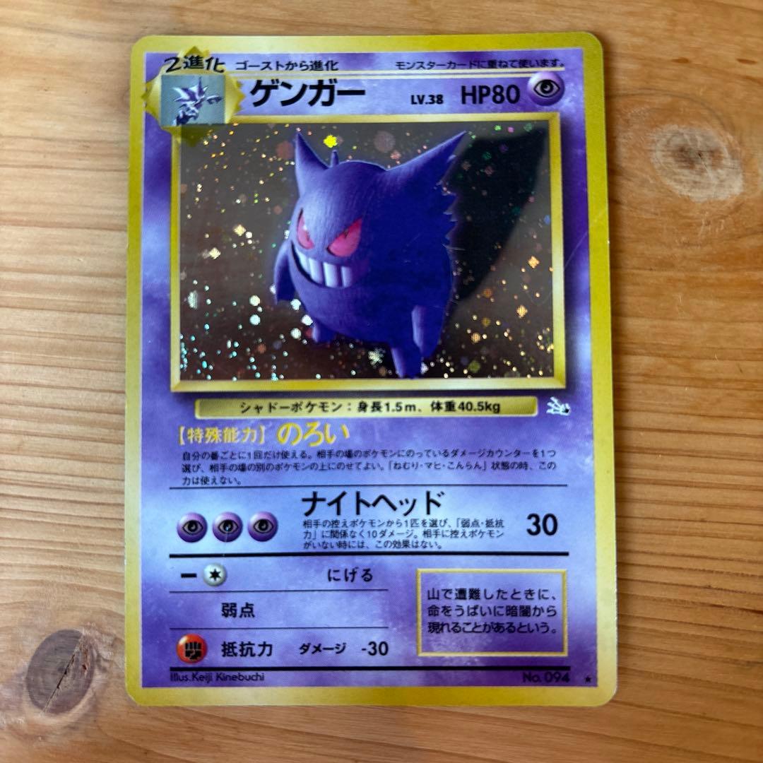 ゲンガー ★ 第3弾拡張パック 化石の秘密