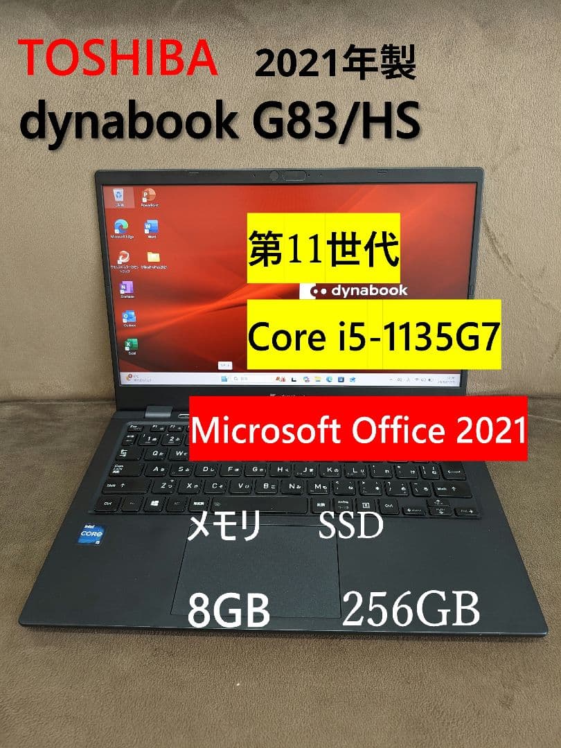 東芝 dynabook G83/HS 第11世代 i5 1135G7 Win11 dynabook（ダイナブック） 東芝 TOSHIBA dynabook G83/HS 第11世代