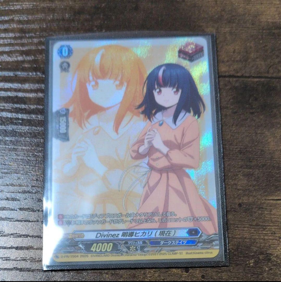 ヴァンガード ダークステイツ 前トリガー 明導ヒカリ(現在) - メルカリ