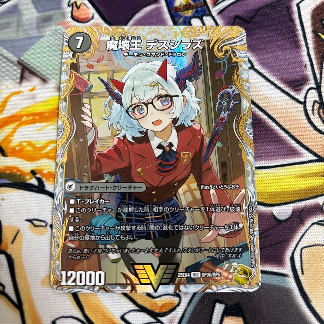 滅殺刃 ゴートゥヘル 魔壊王 デスシラズ 金トレジャー さいとうなおき