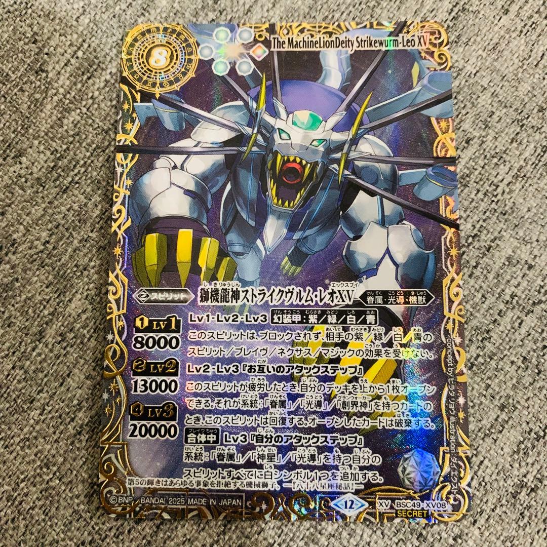 ストライクヴルム・レオXV 星座シークレット 巡る星々 ストライク