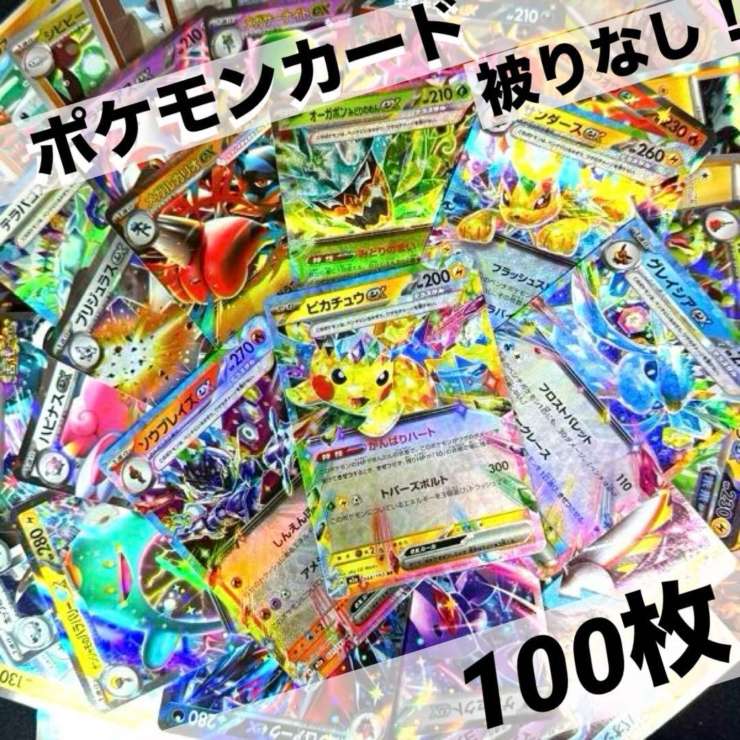 匿名配送】ポケモンカード RR、R 、キラ、ノーマル 100枚 まとめ売り