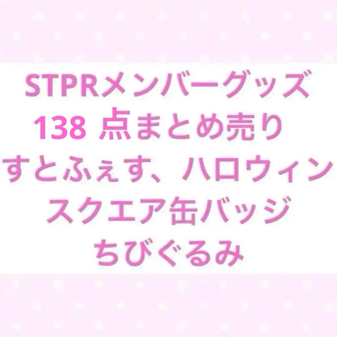 めておら 騎士X アンプタック すとふぇす ハロウィン スクエア缶バッジ