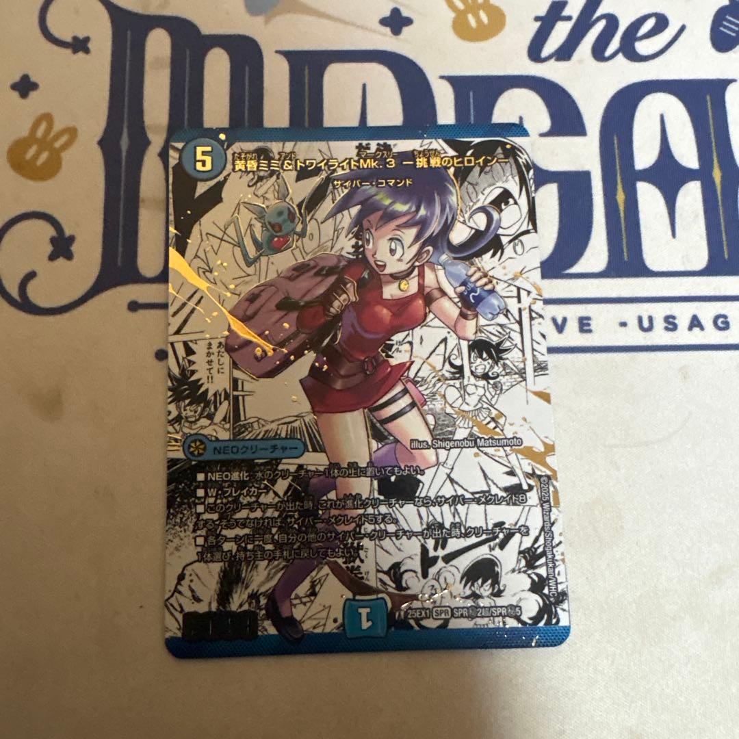 デュエマ 黄昏ミミ＆トワライトMk3.－挑戦のヒロイン－ 大丈夫 シークレット 黄昏ミミ＆トワイライトMk.3 ー挑戦のヒロインー(DM25EX1 SPR2/SPR5