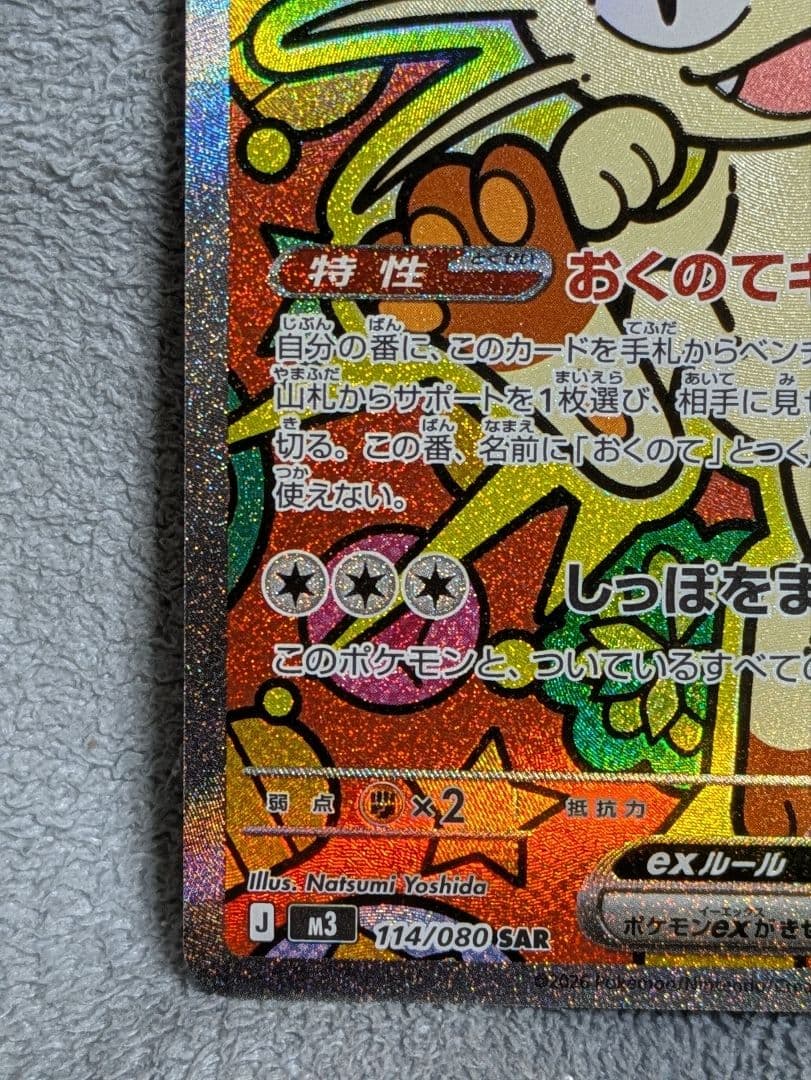 比較的美品』ニャースex SAR - メルカリ