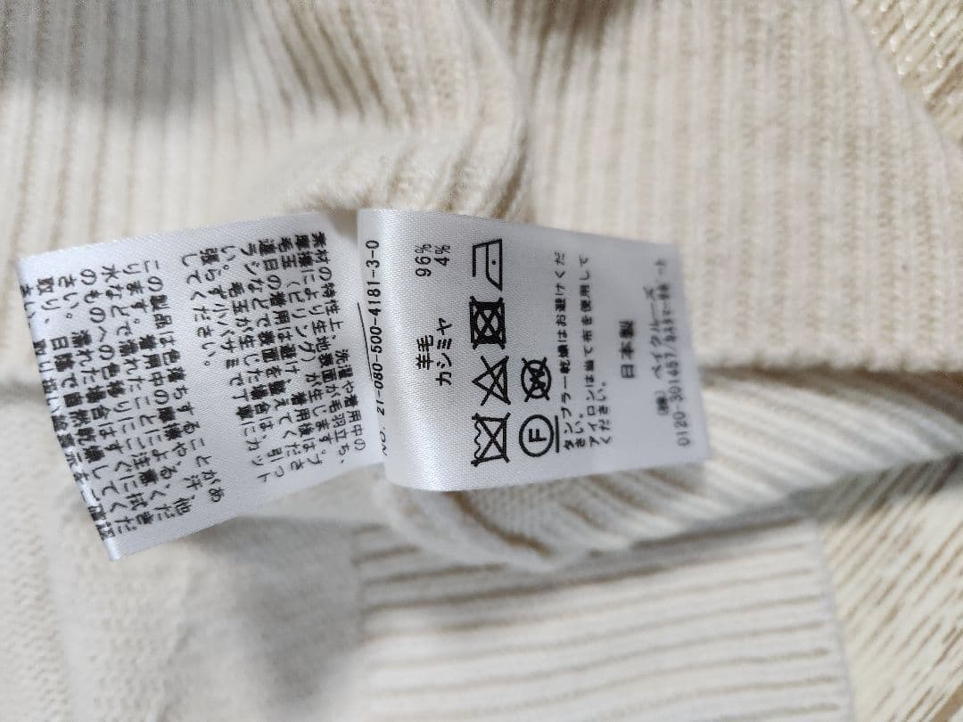 ドゥーズィーエムクラス エクリュ ハイネック セーター - メルカリ