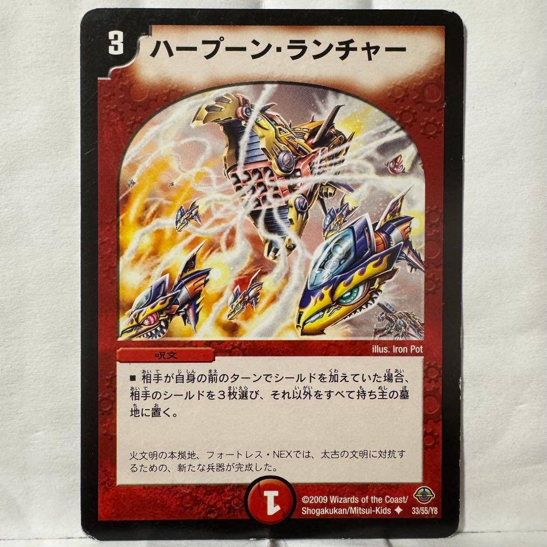 デュエルマスターズ ハープーン・ランチャー