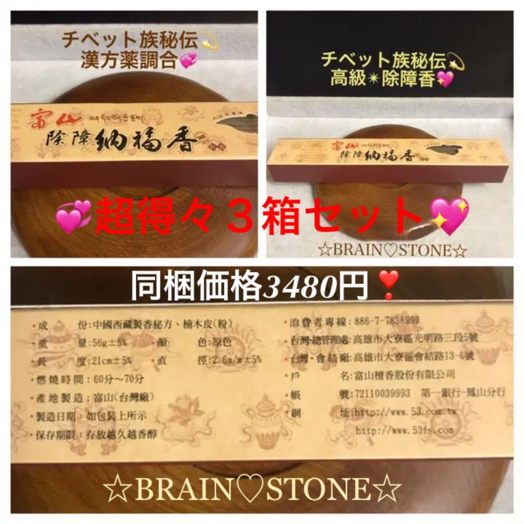 ★超得々３箱セット★高級☆天然植物香料100％【チベット族秘伝☆除障 納福香】❤ ◇高級 台湾チベット香◇チベット族秘伝 除障香◇たっぷり1箱50g入り