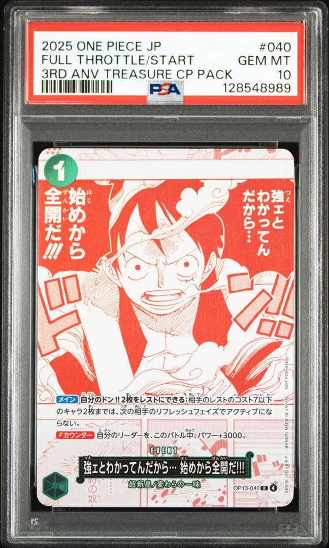ニ*ン様 2025 ONE PIECE JP #040 PSA 10カード