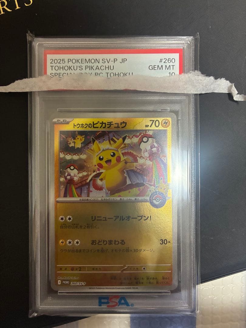 ポケモンカード　トウホクのピカチュウ　psa10