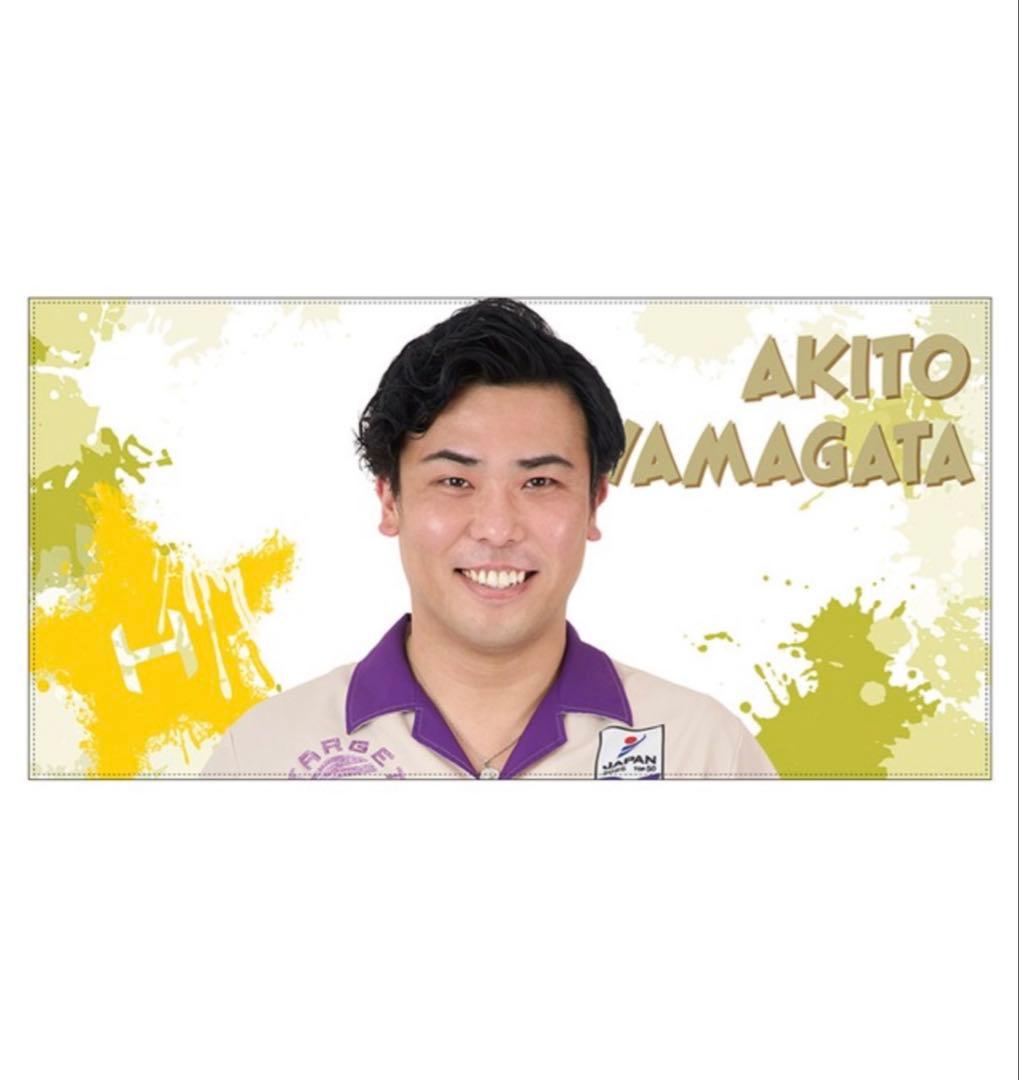 山形明人 選手 ダーツハイブプレイヤーグッズ2025 BIGタオル
