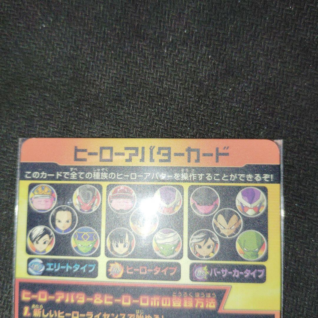 ヒーローアバターカード【Vジャンプ＆最強ジャンプ 応募者サービス