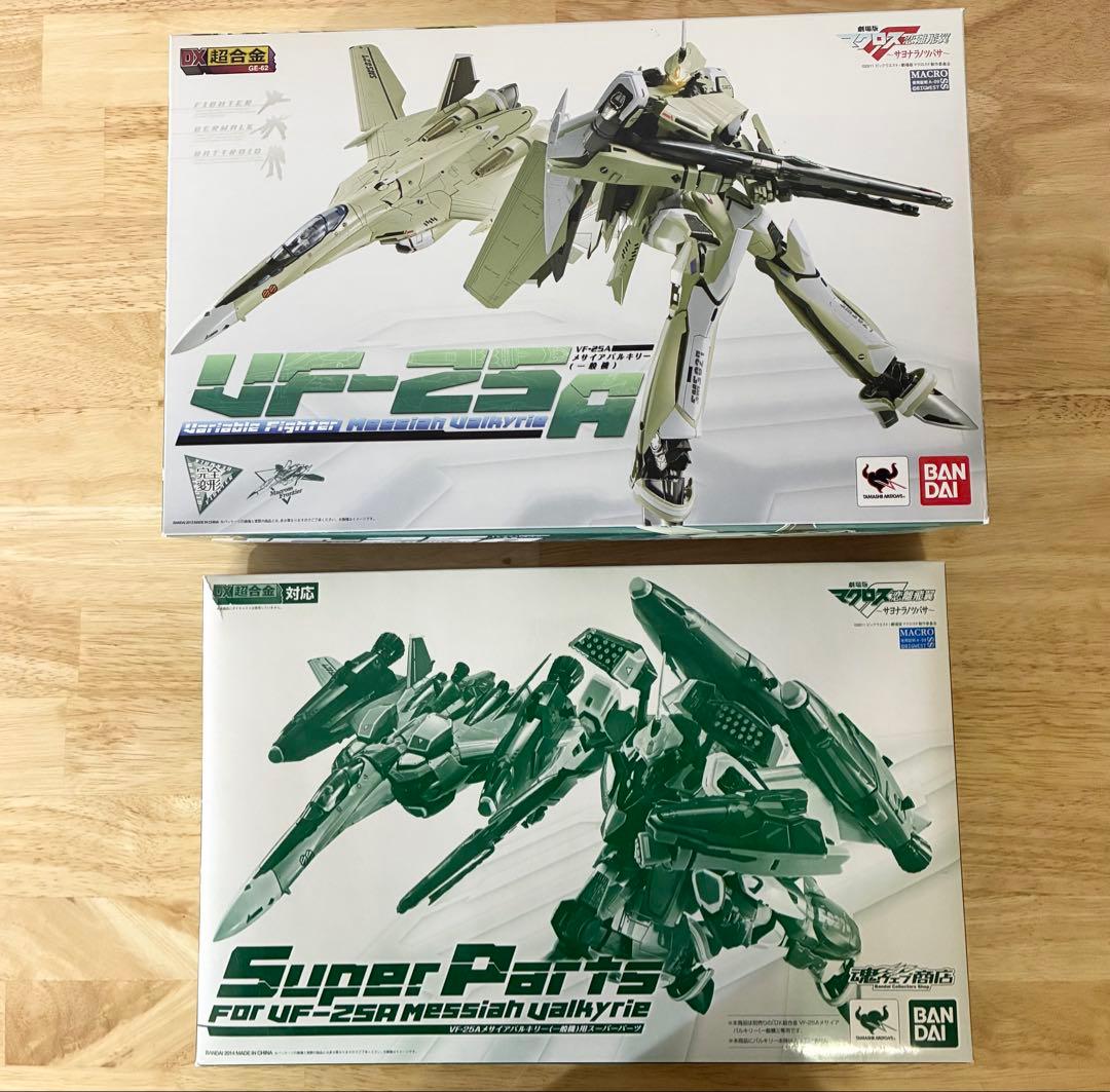 DX超合金 VF-25A メサイアバルキリー 一般機＋スーパーパーツ マクロスF