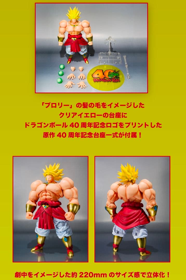 S.H.Figuarts ブロリー 40周年記念再販 - メルカリ