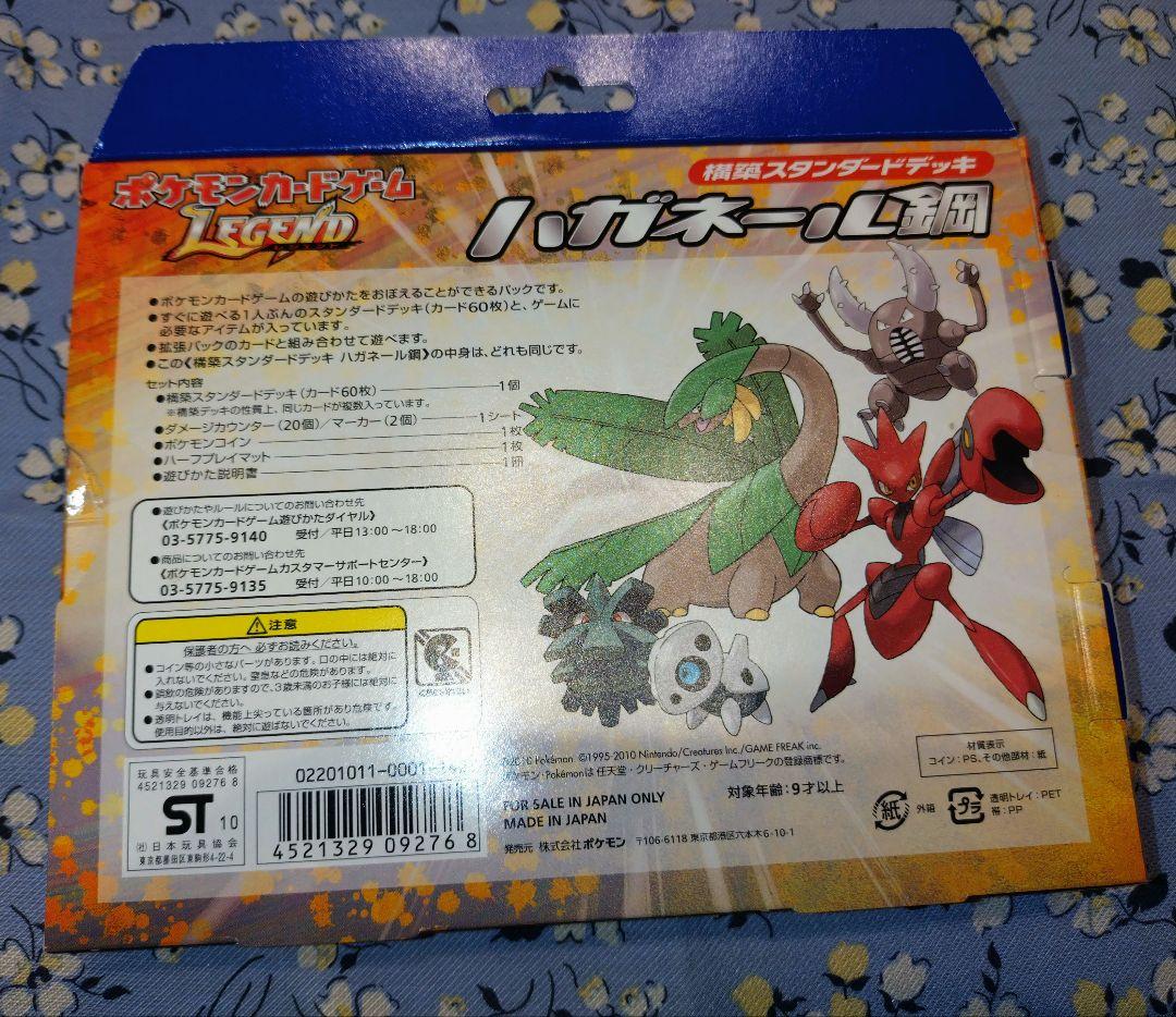 ポケモン LEGEND 構築スタンダードデッキ ハガネール鋼 ハッサム