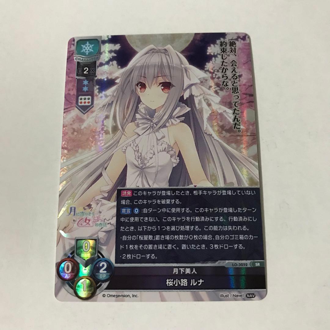 月下美人 桜小路ルナ SR - メルカリ