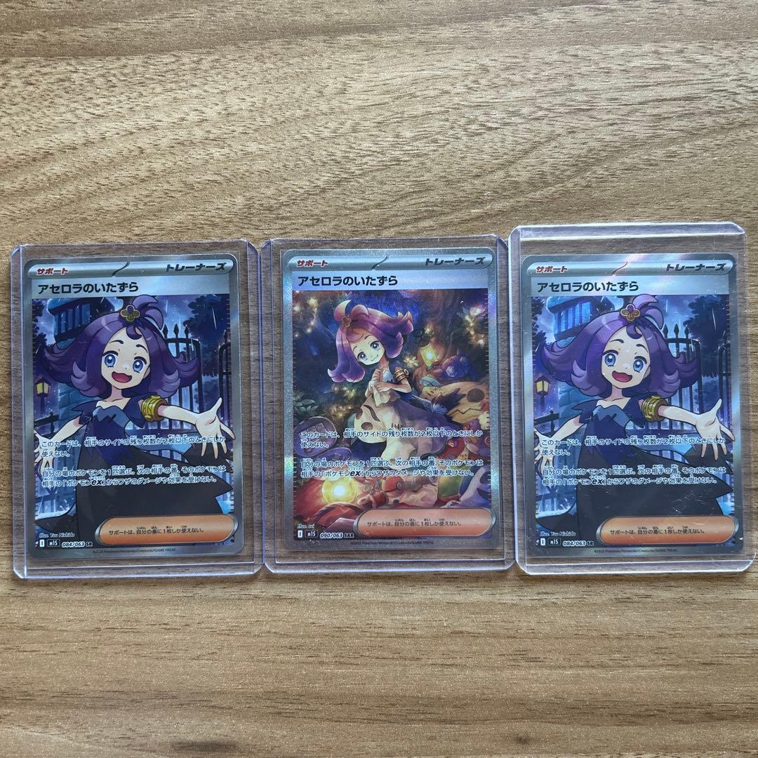 アセロラのいたずら　 SAR SR 3枚セット