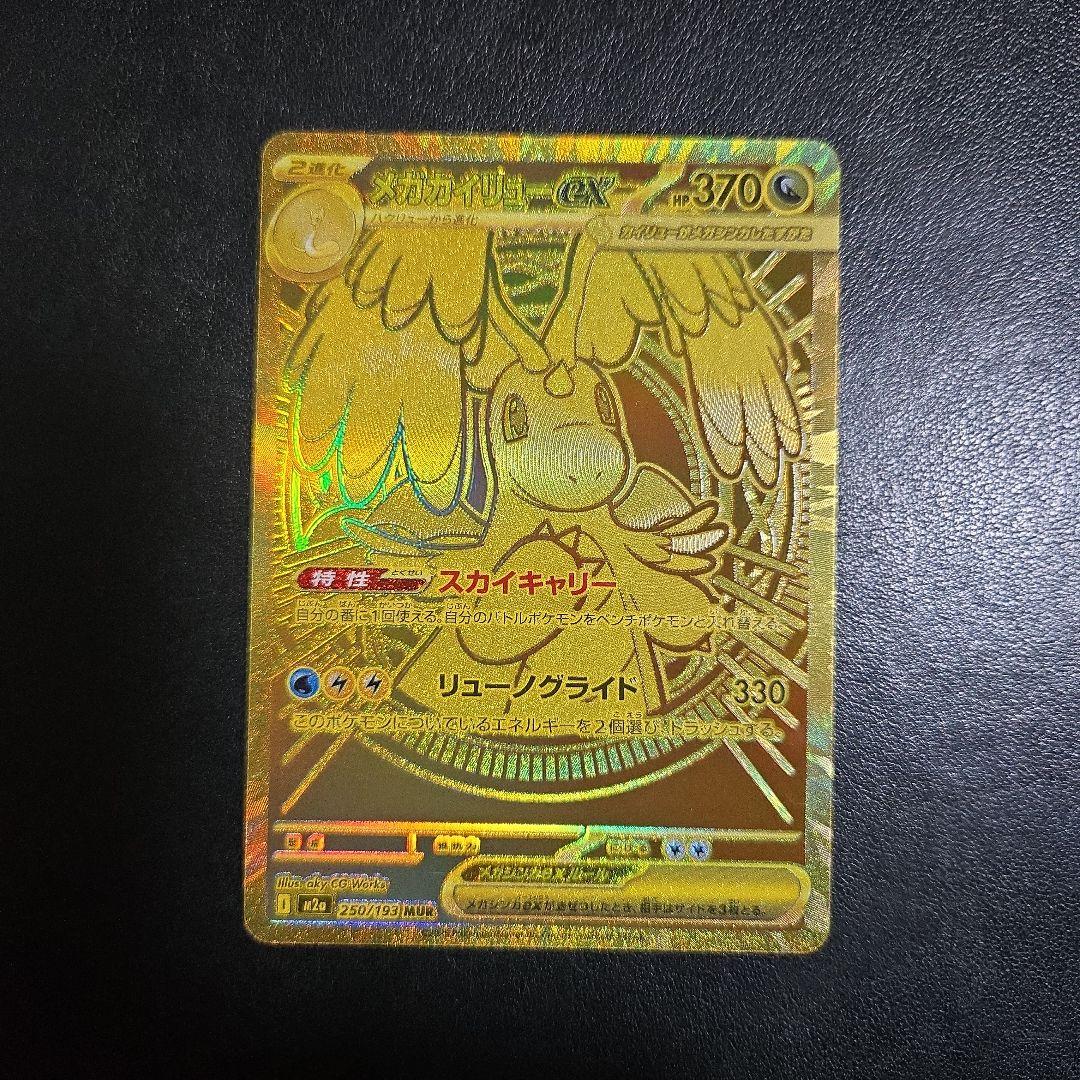 メガカイリューEX 370HP MURレアカード