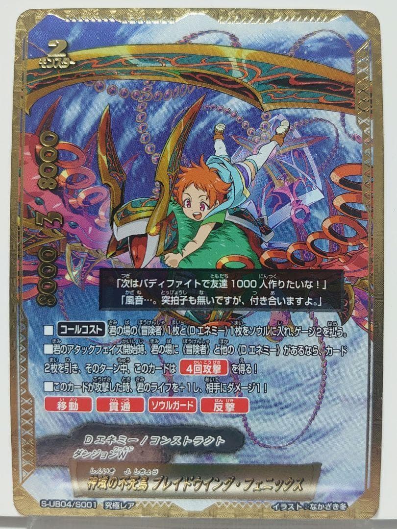 神域の不死鳥 ブレイドウイング・フェニックス　究極レア　バディファイト