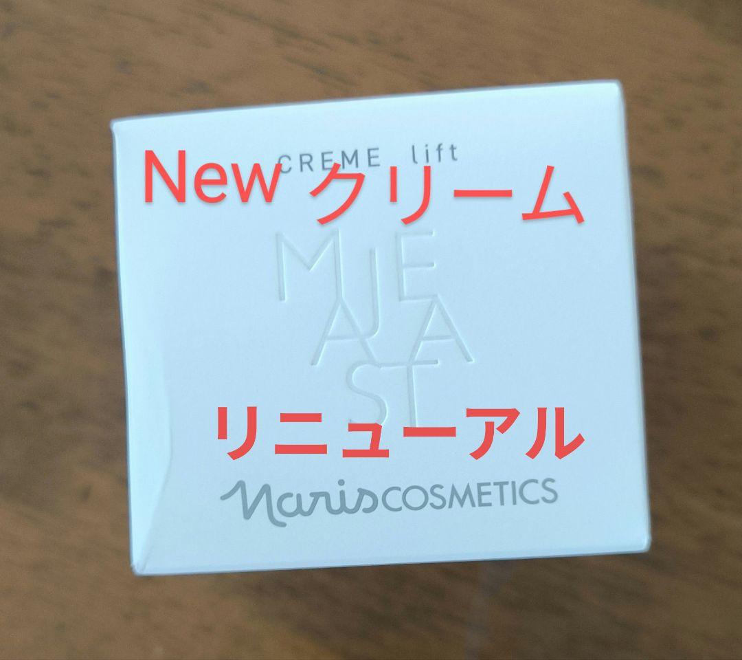 マジェスタ　ナリス　クリーム　リフト　化粧品　フェイス　ナイト