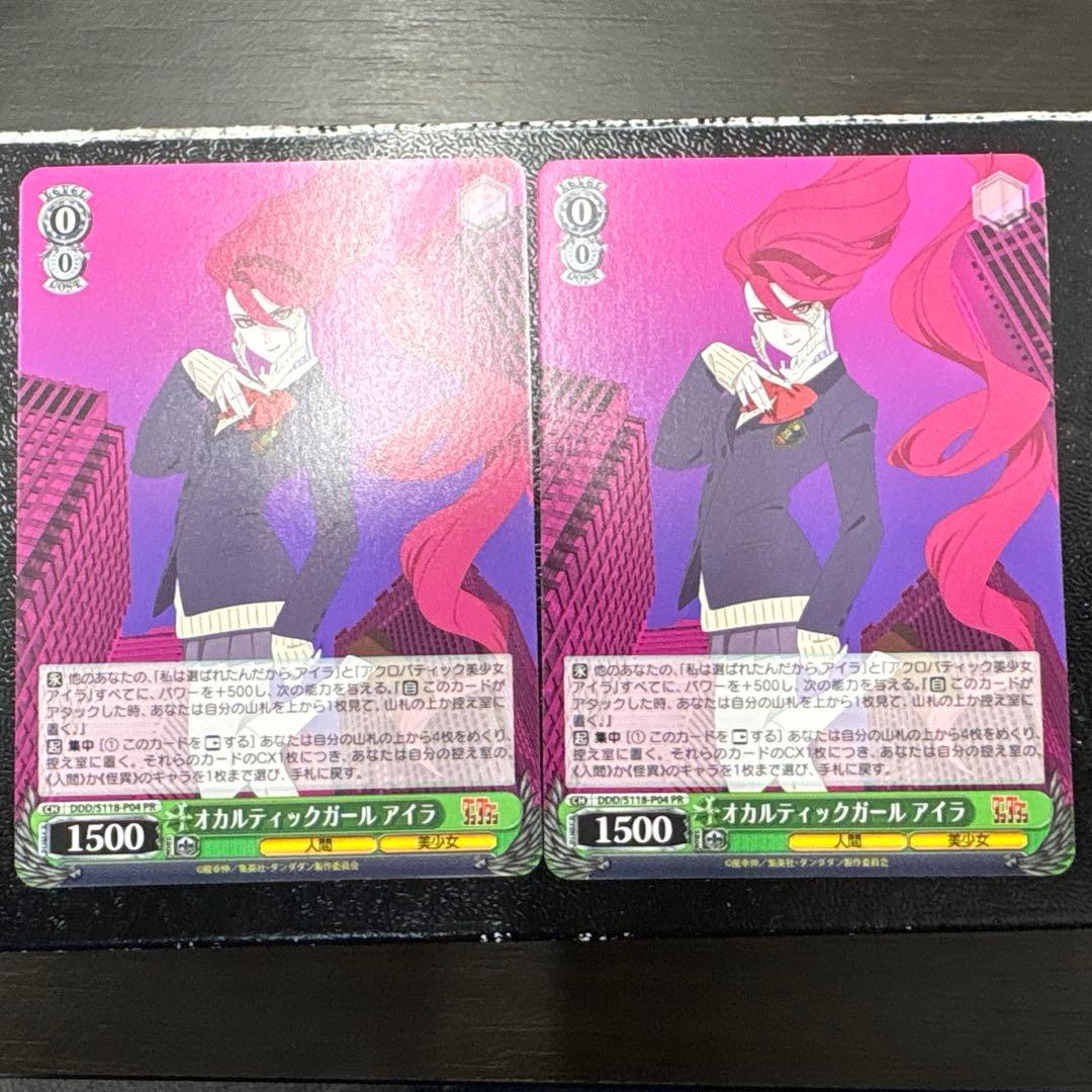 ヴァイスシュヴァルツ　ダンダダン　オカルティックガール アイラ PR 2枚セット